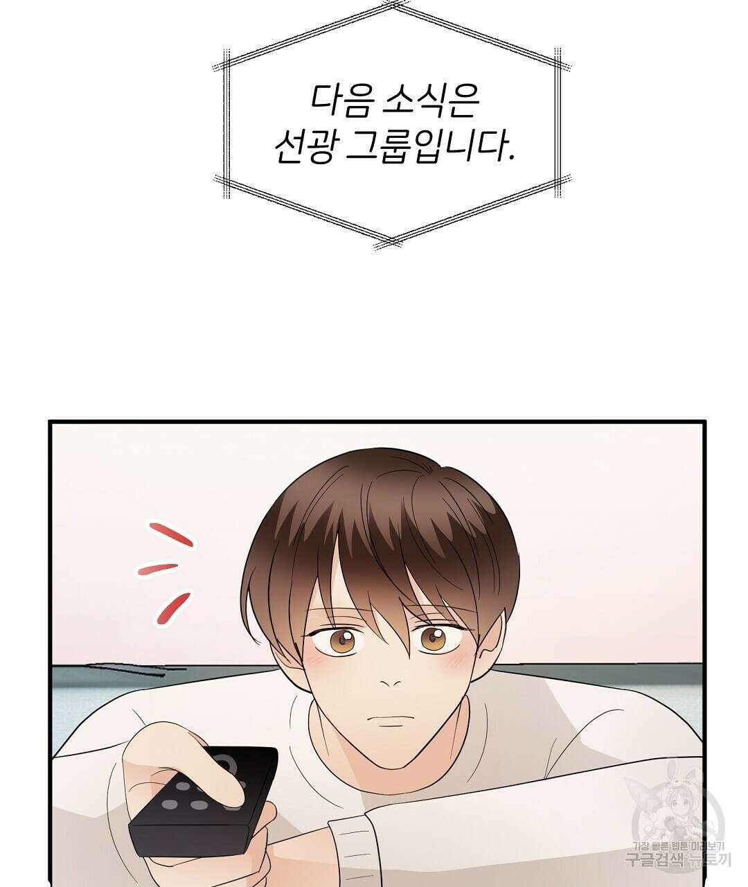 언더독 커넥션 51화 101
