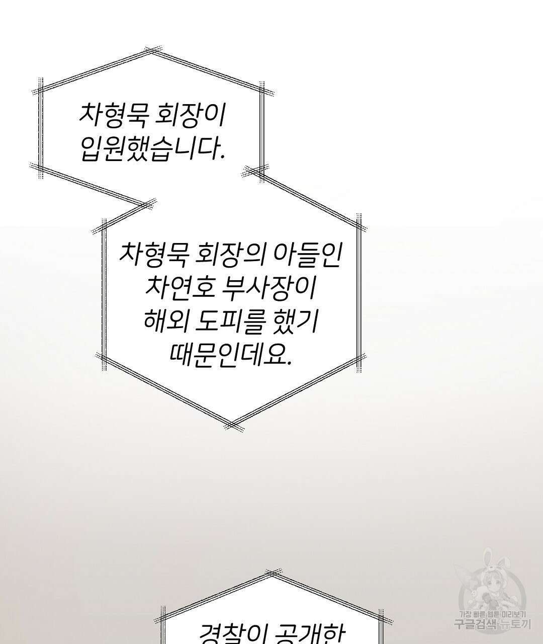 언더독 커넥션 51화 103
