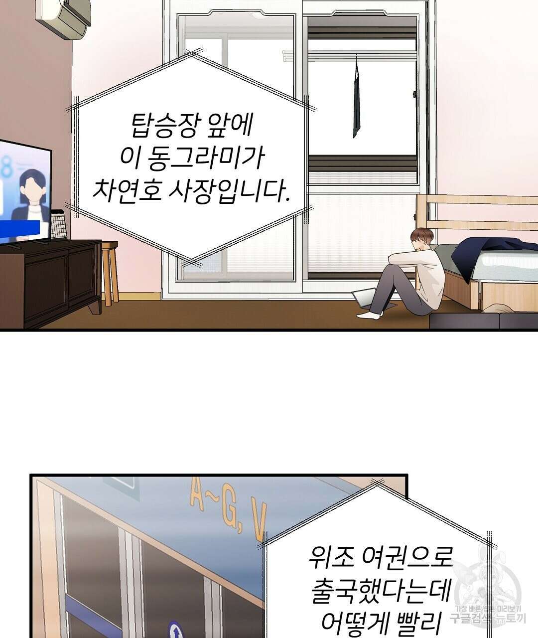 언더독 커넥션 51화 105