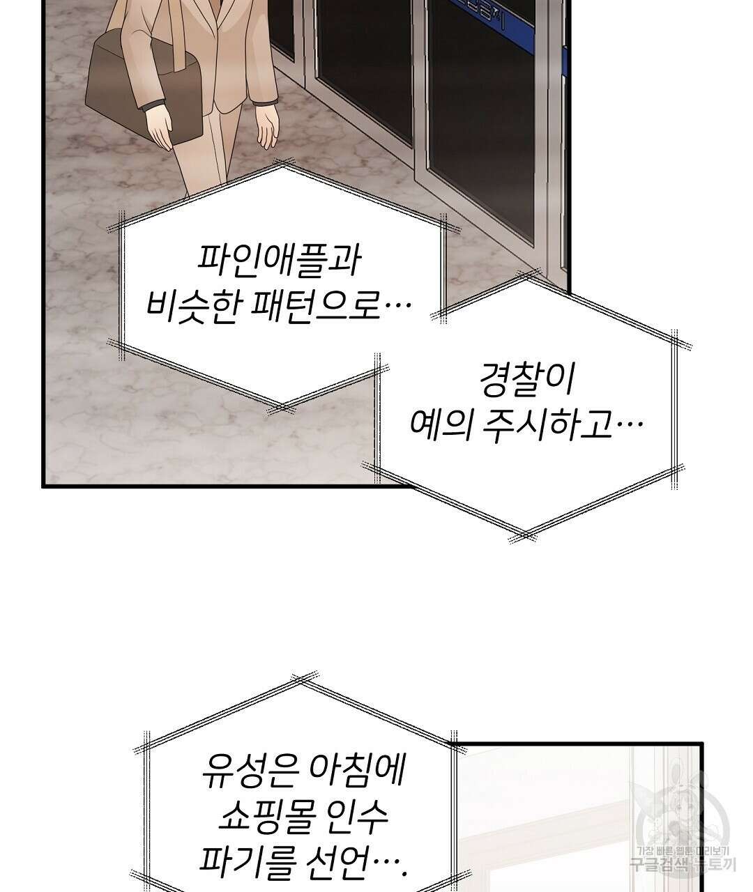 언더독 커넥션 51화 107