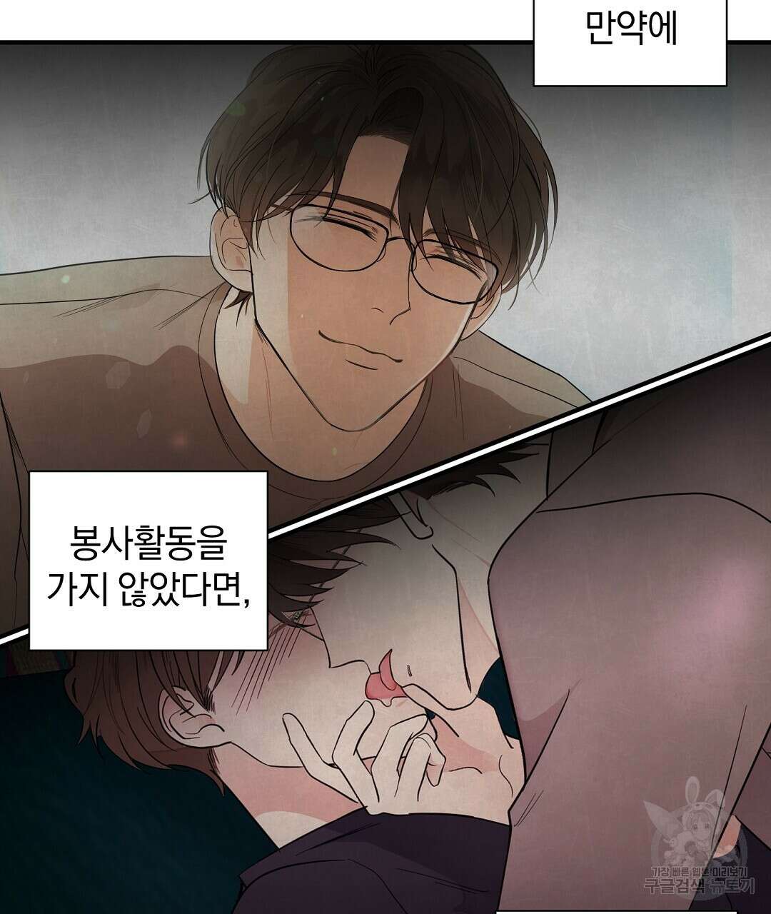 언더독 커넥션 51화 113
