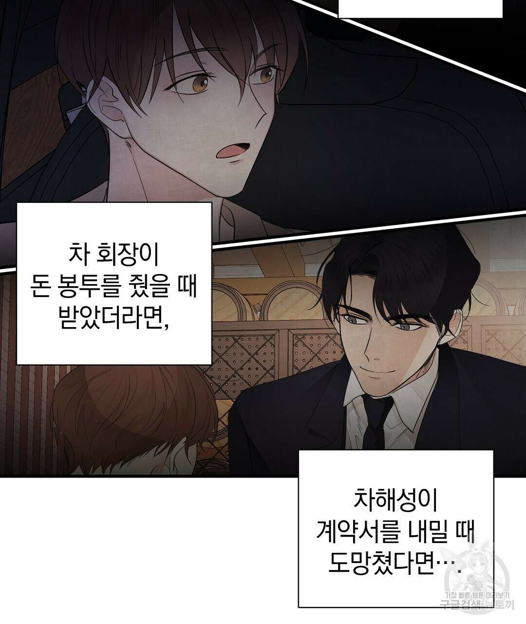 언더독 커넥션 51화 115