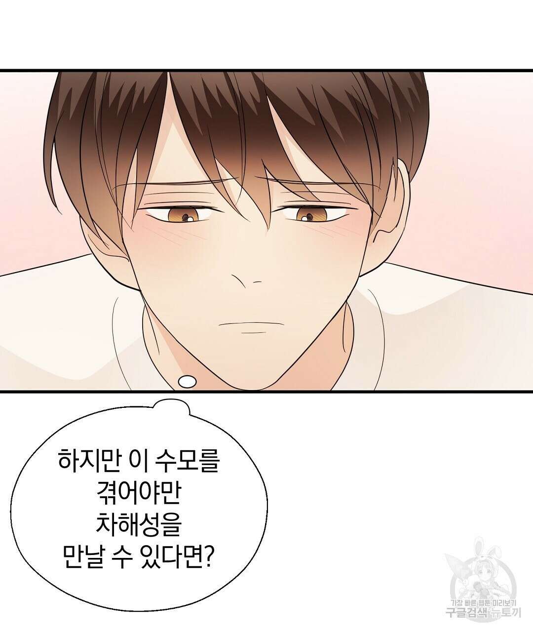 언더독 커넥션 51화 117