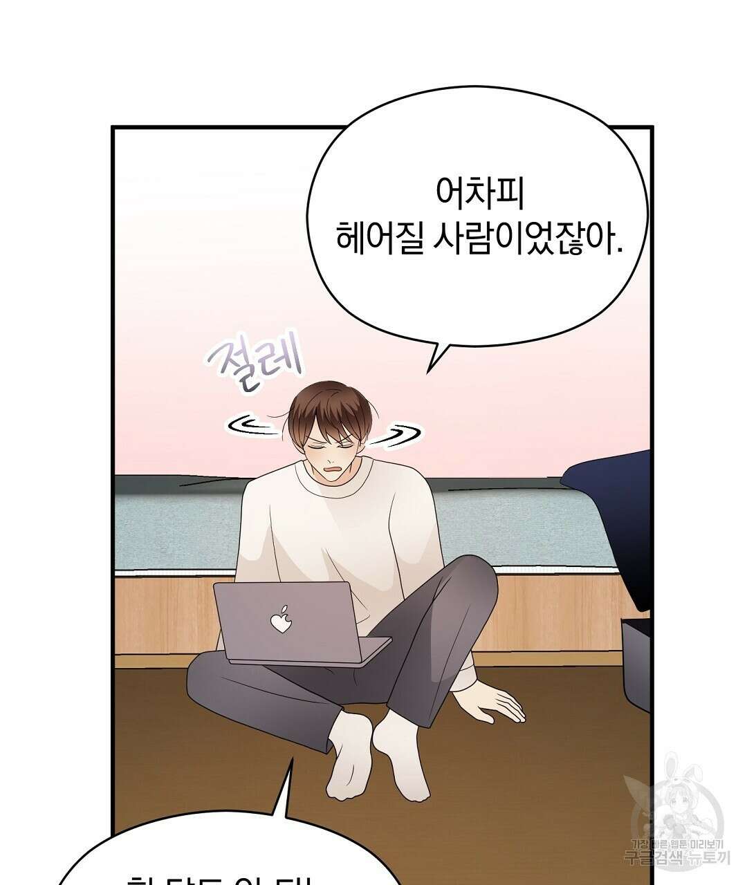언더독 커넥션 51화 119