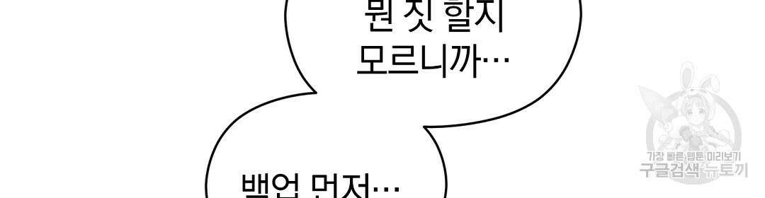 언더독 커넥션 51화 122