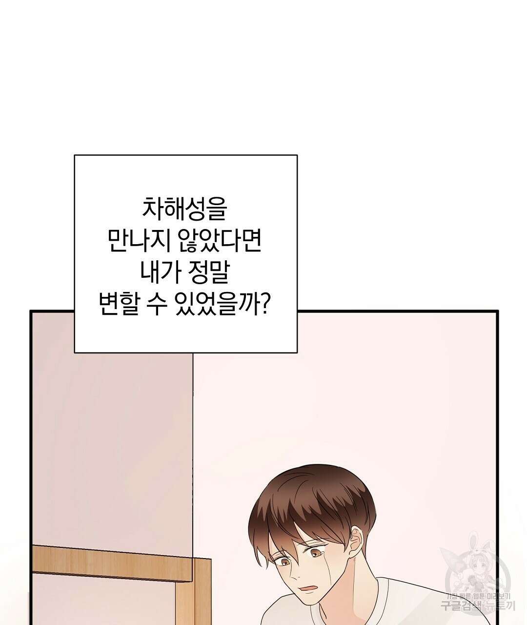 언더독 커넥션 51화 127