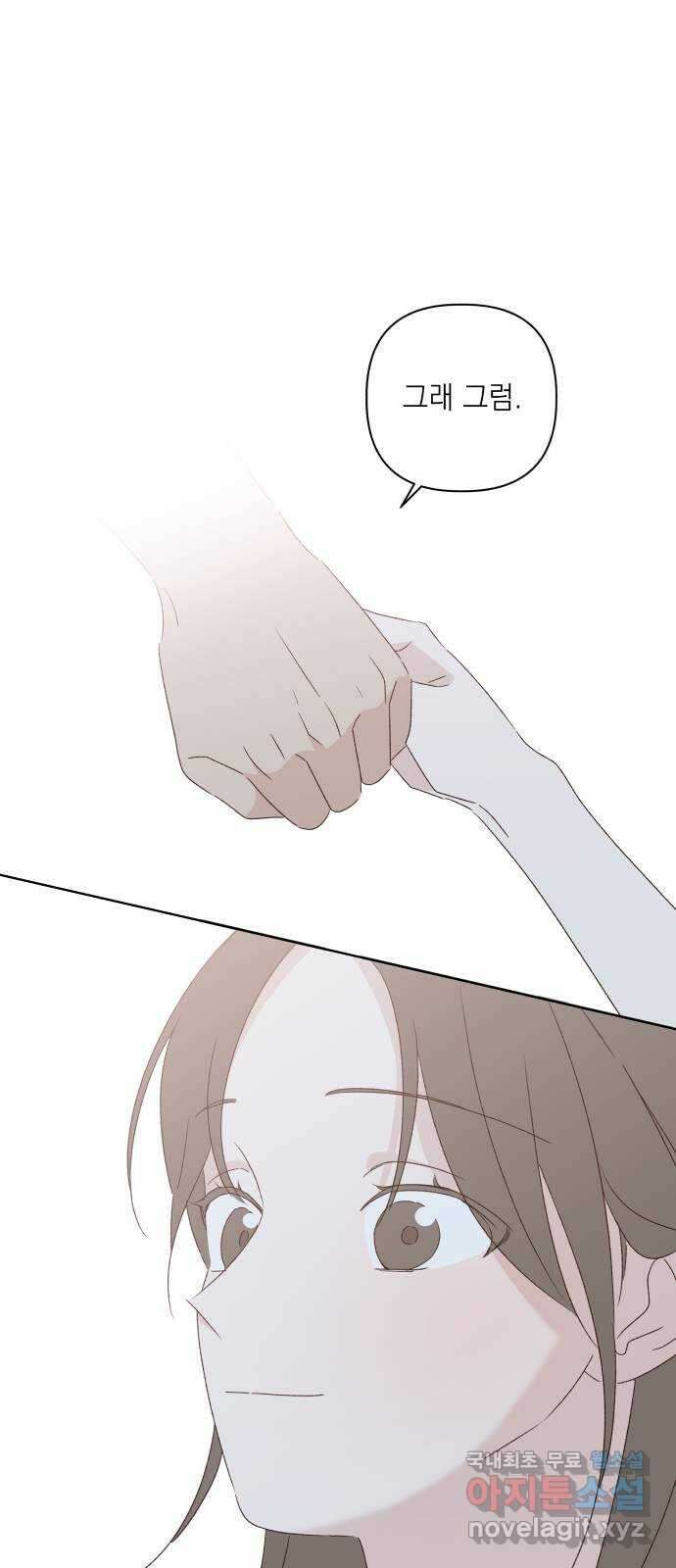 선을 넘은 연애 34화 1