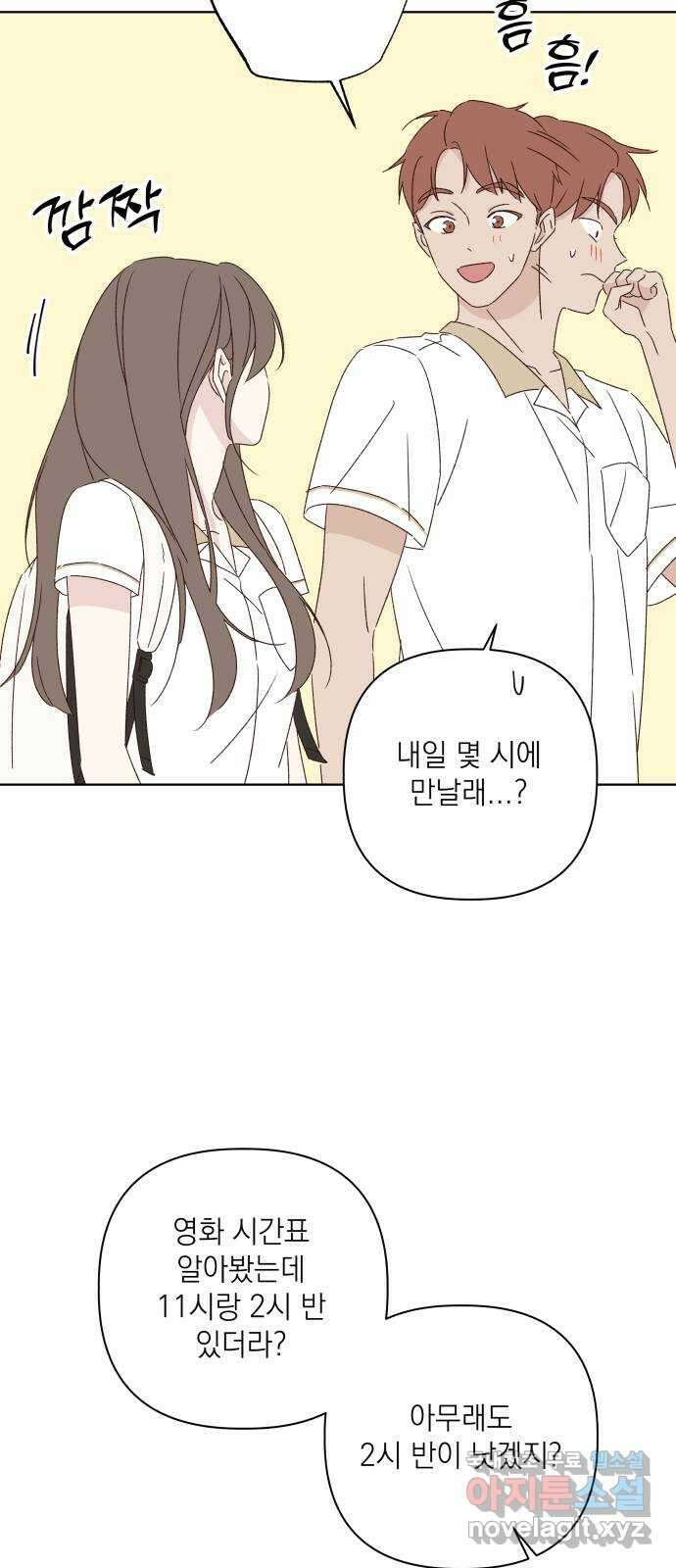 선을 넘은 연애 34화 7