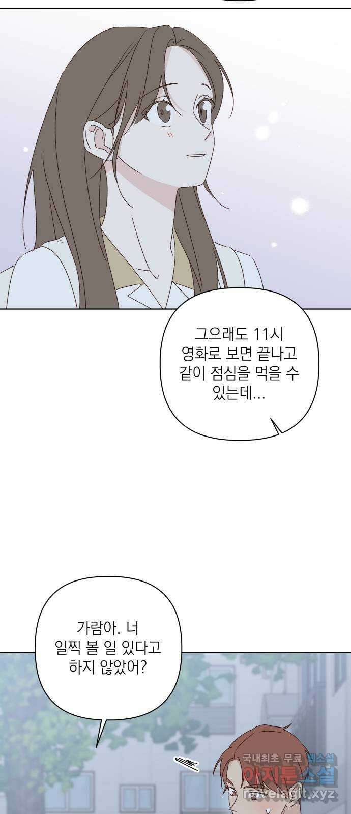 선을 넘은 연애 34화 8