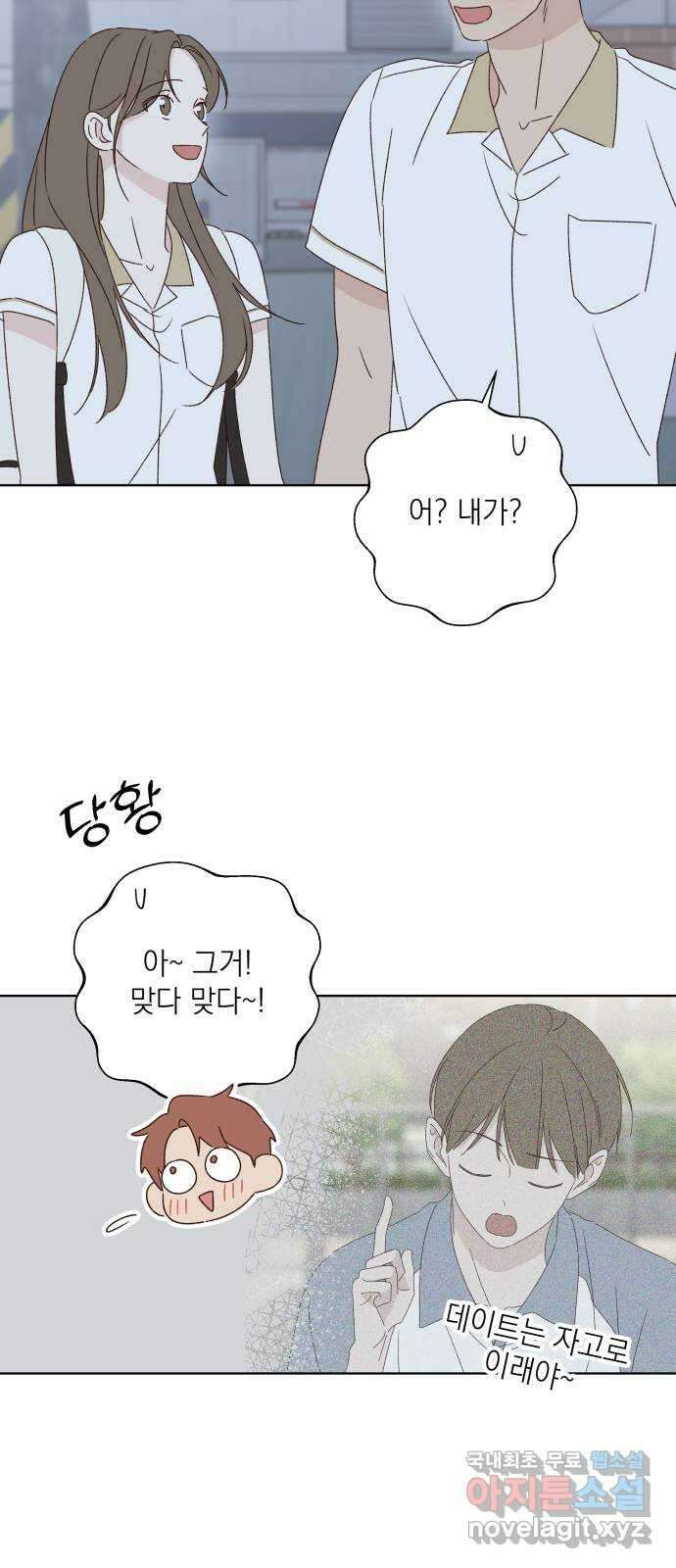 선을 넘은 연애 34화 9