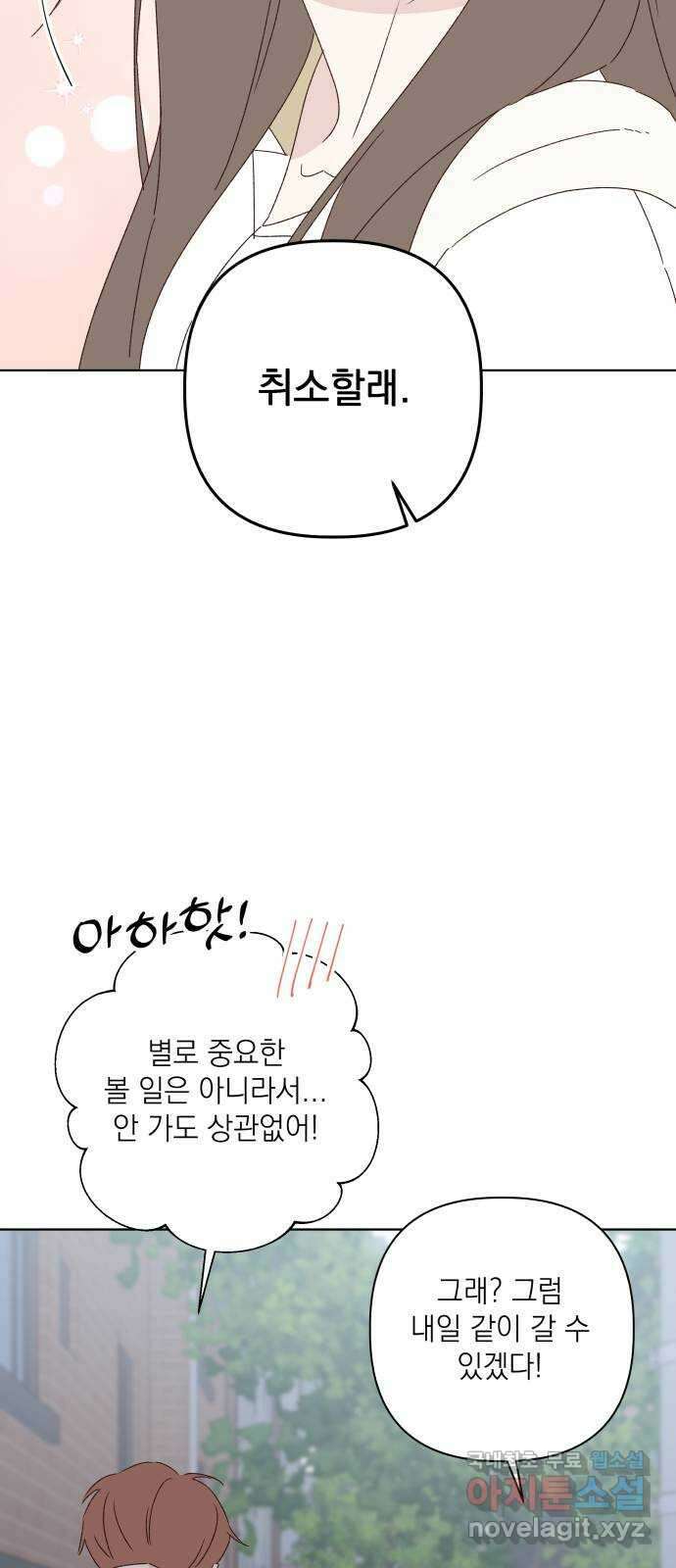 선을 넘은 연애 34화 12