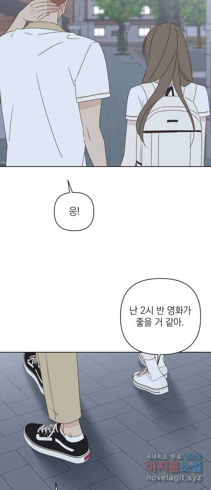 선을 넘은 연애 34화 13
