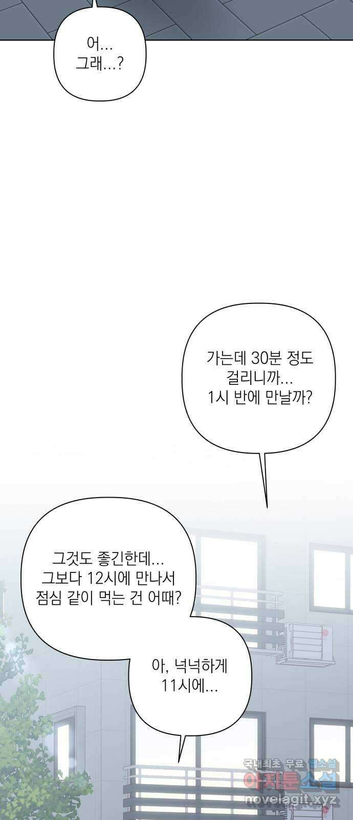 선을 넘은 연애 34화 14