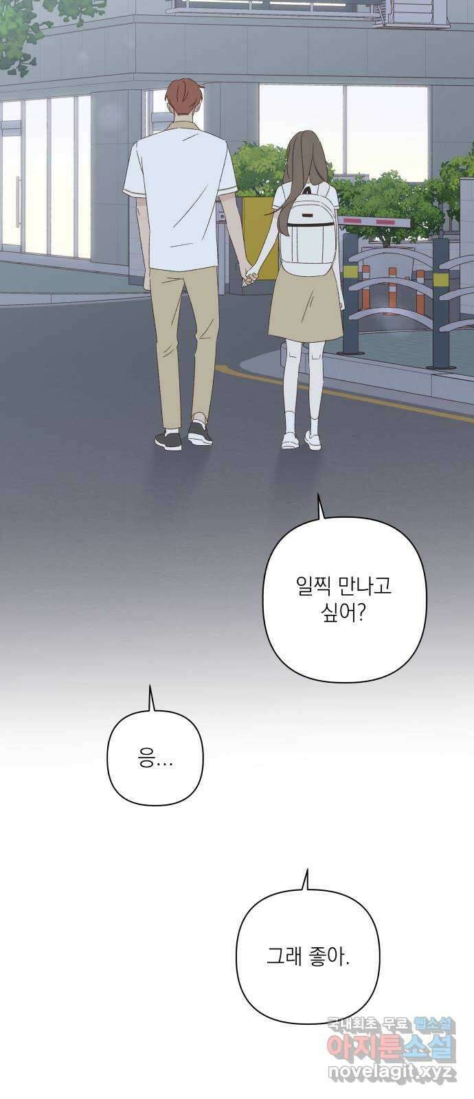 선을 넘은 연애 34화 15