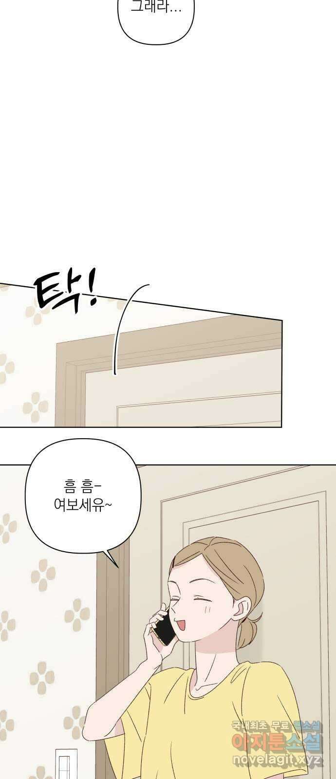선을 넘은 연애 34화 20