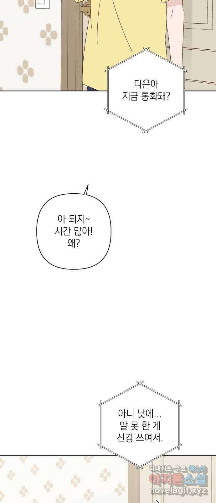 선을 넘은 연애 34화 21