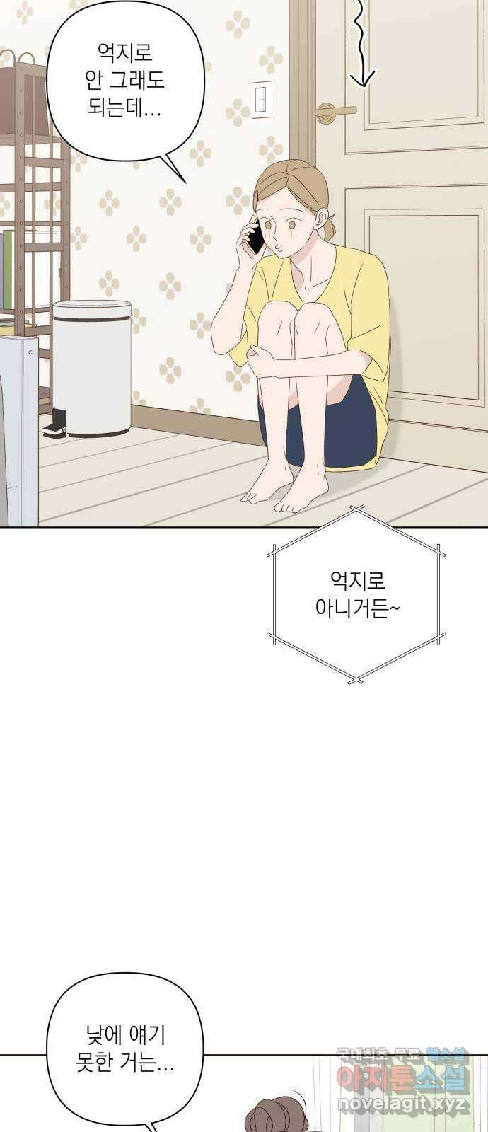 선을 넘은 연애 34화 22