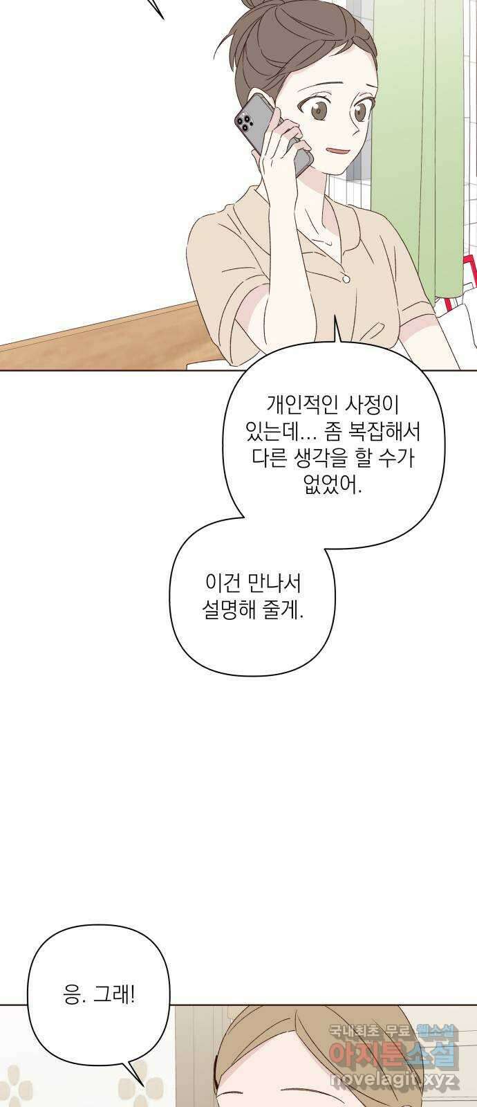선을 넘은 연애 34화 23
