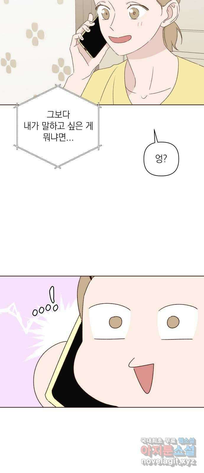 선을 넘은 연애 34화 24