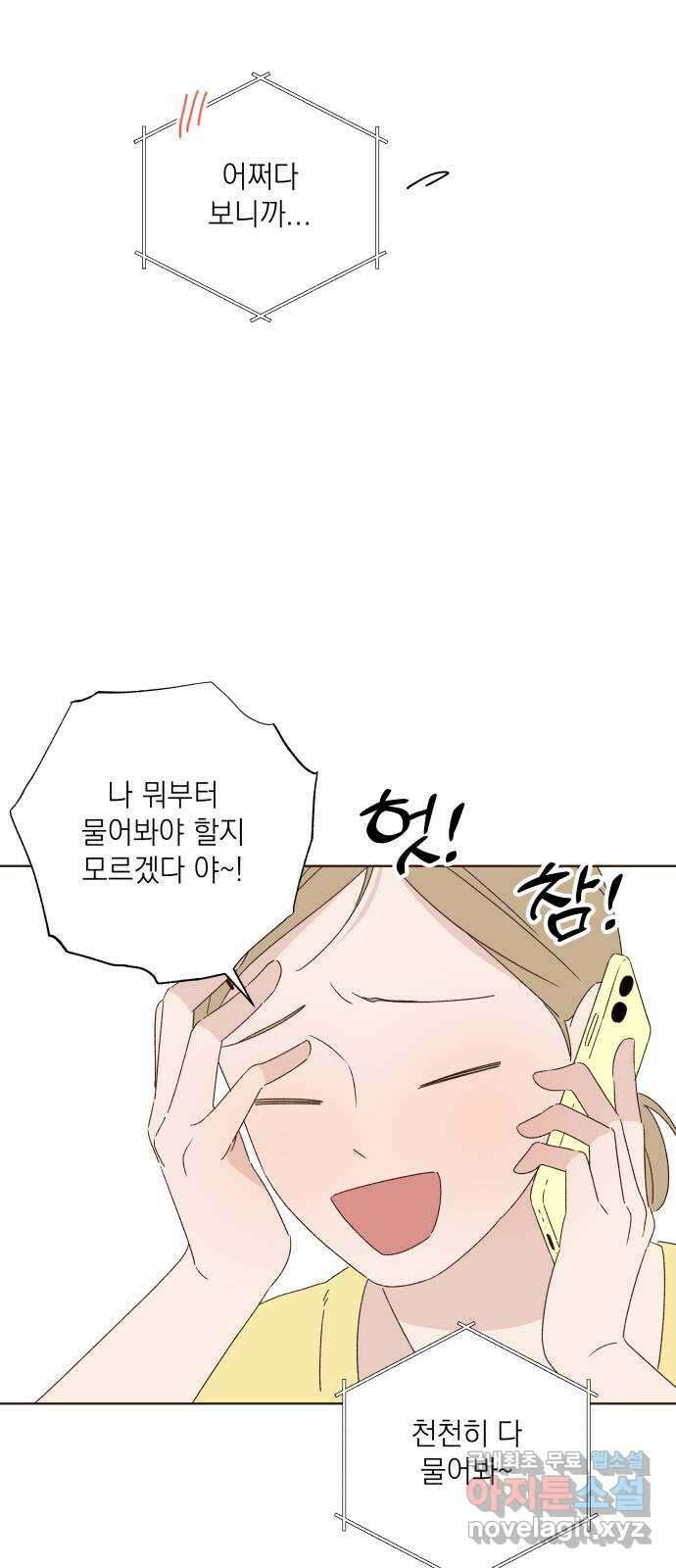 선을 넘은 연애 34화 27