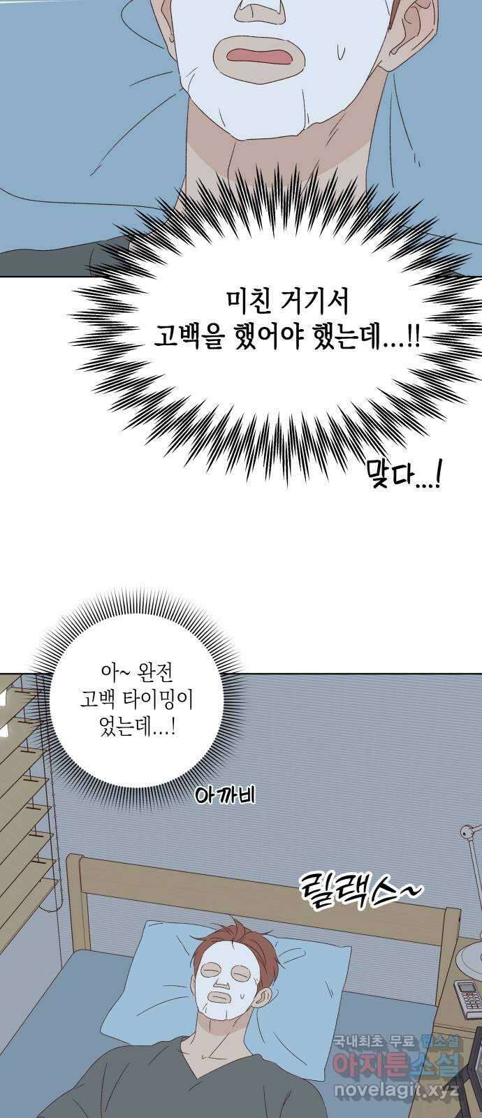 선을 넘은 연애 34화 32