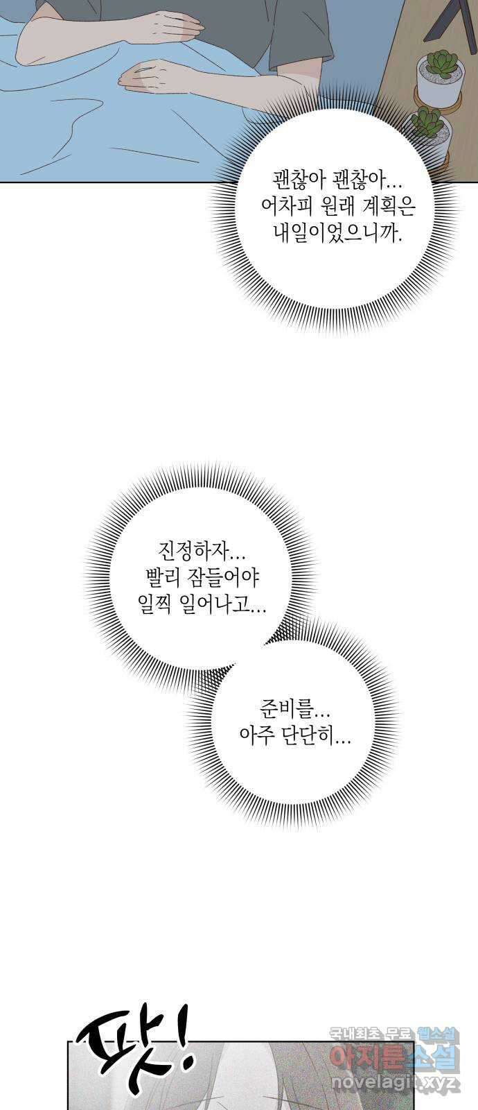 선을 넘은 연애 34화 33