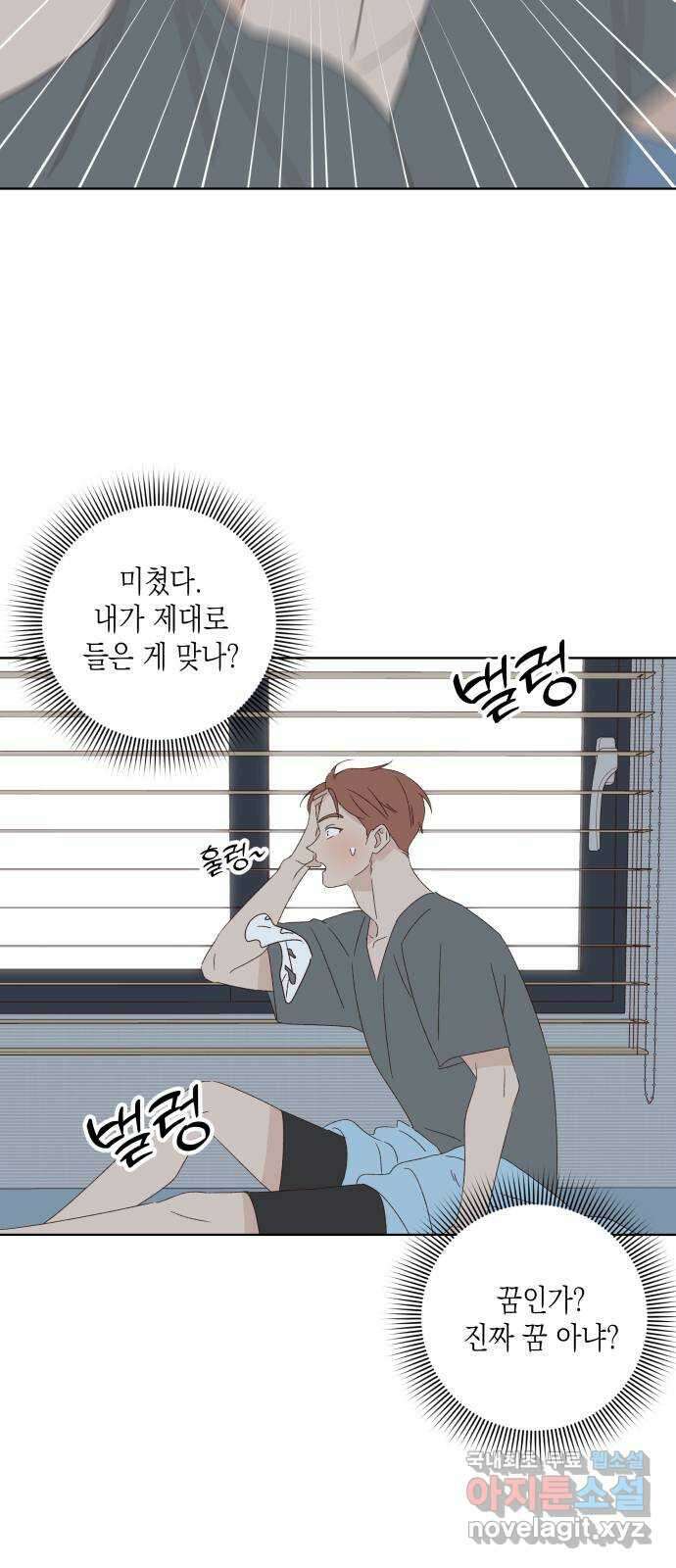 선을 넘은 연애 34화 35