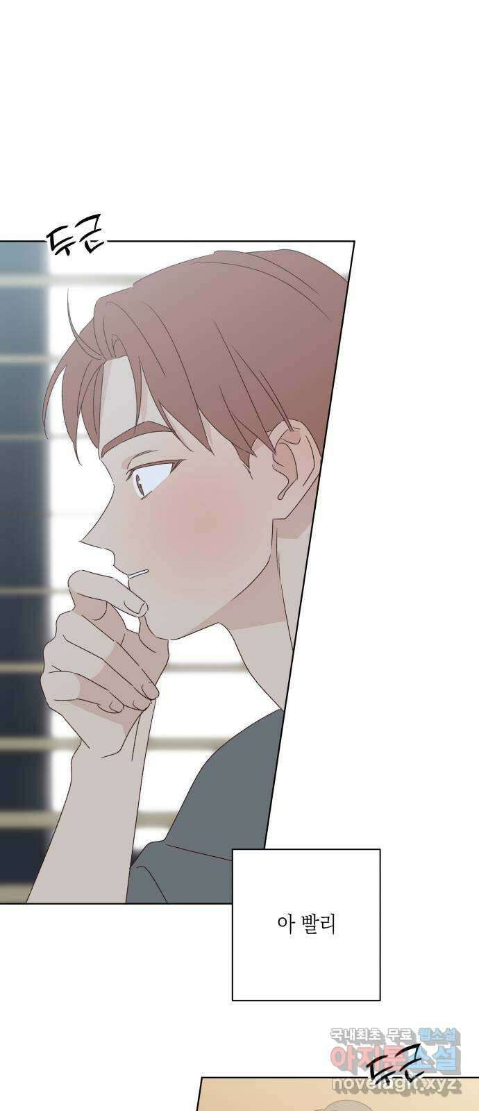 선을 넘은 연애 34화 36
