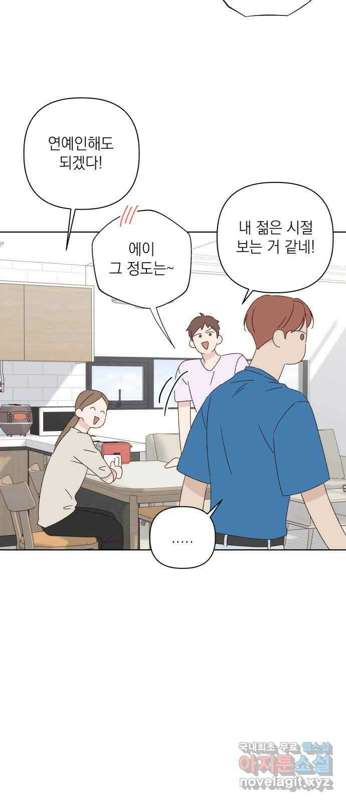선을 넘은 연애 34화 43