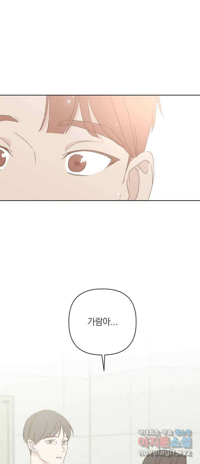 선을 넘은 연애 34화 48