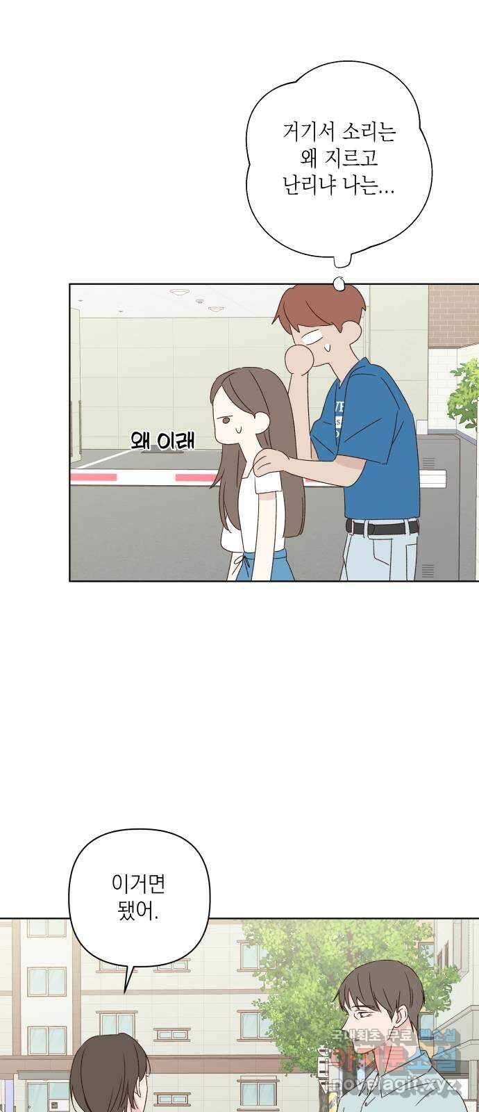 선을 넘은 연애 34화 53