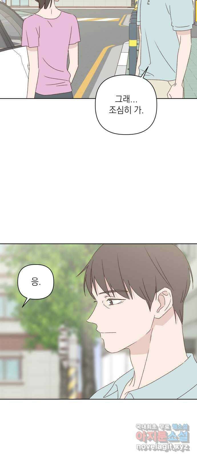 선을 넘은 연애 34화 54