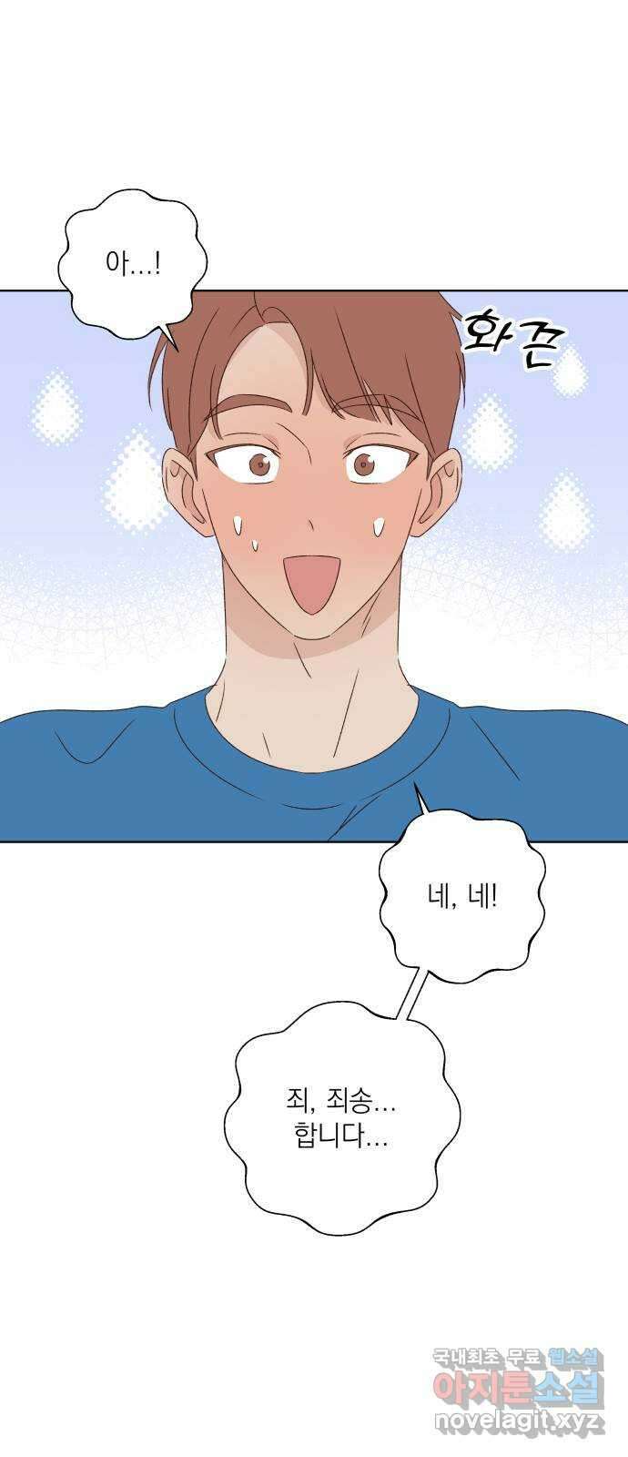 선을 넘은 연애 34화 58