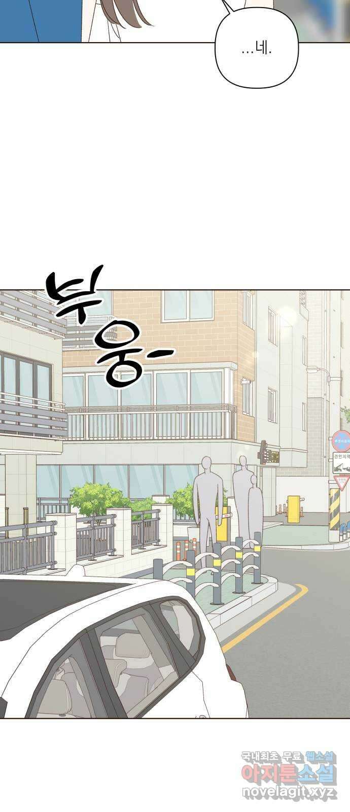 선을 넘은 연애 34화 60