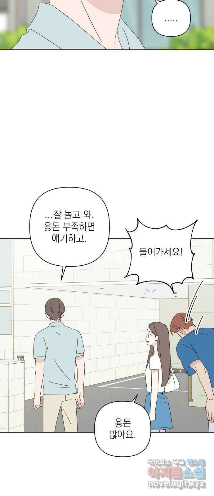 선을 넘은 연애 34화 64