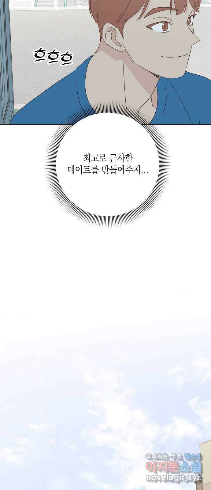 선을 넘은 연애 34화 76