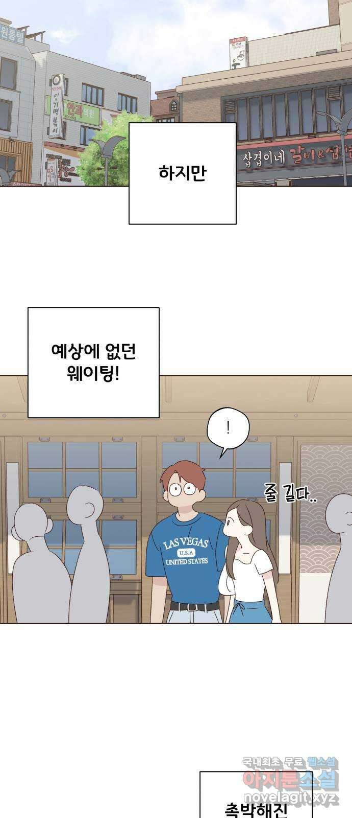 선을 넘은 연애 34화 77