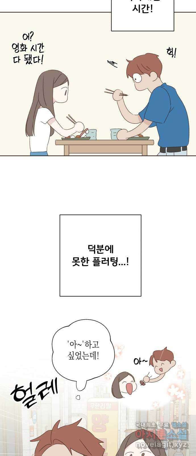 선을 넘은 연애 34화 78