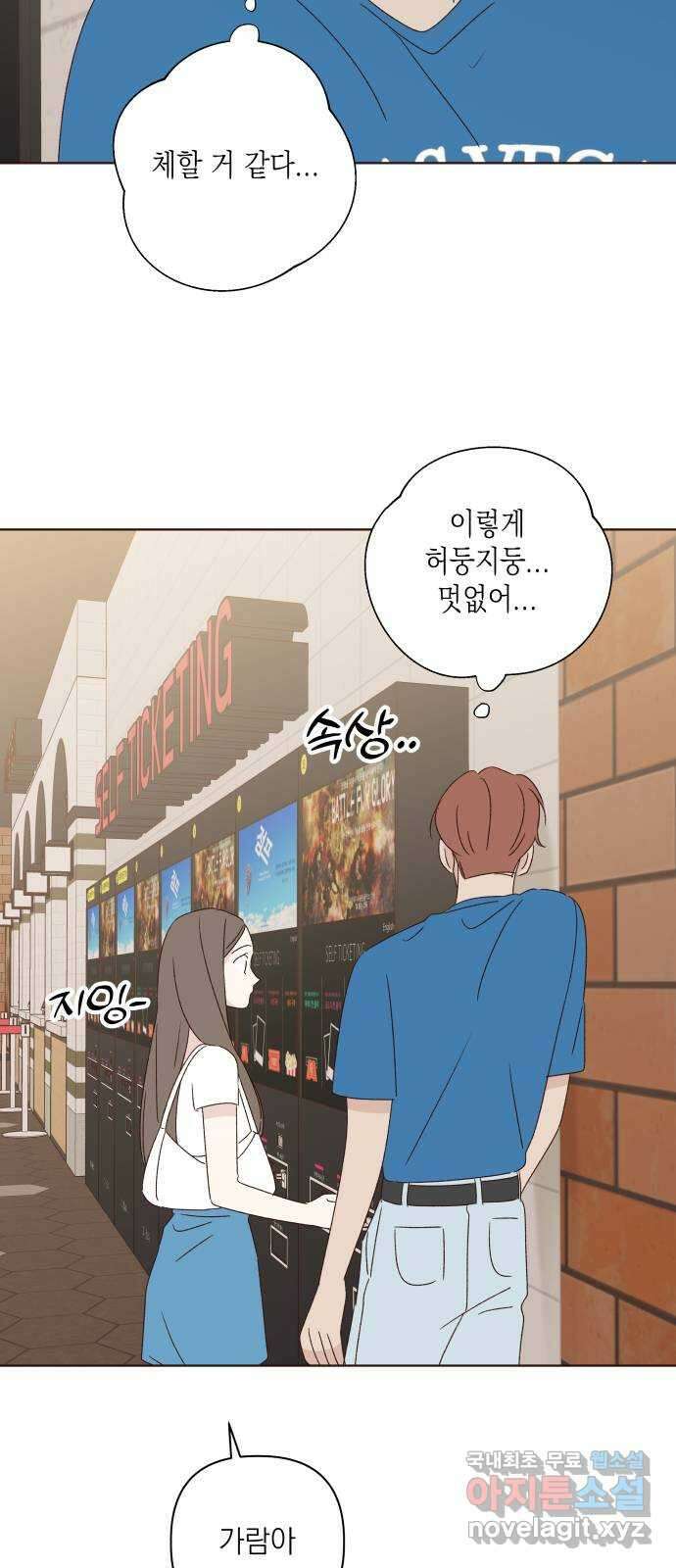 선을 넘은 연애 34화 80
