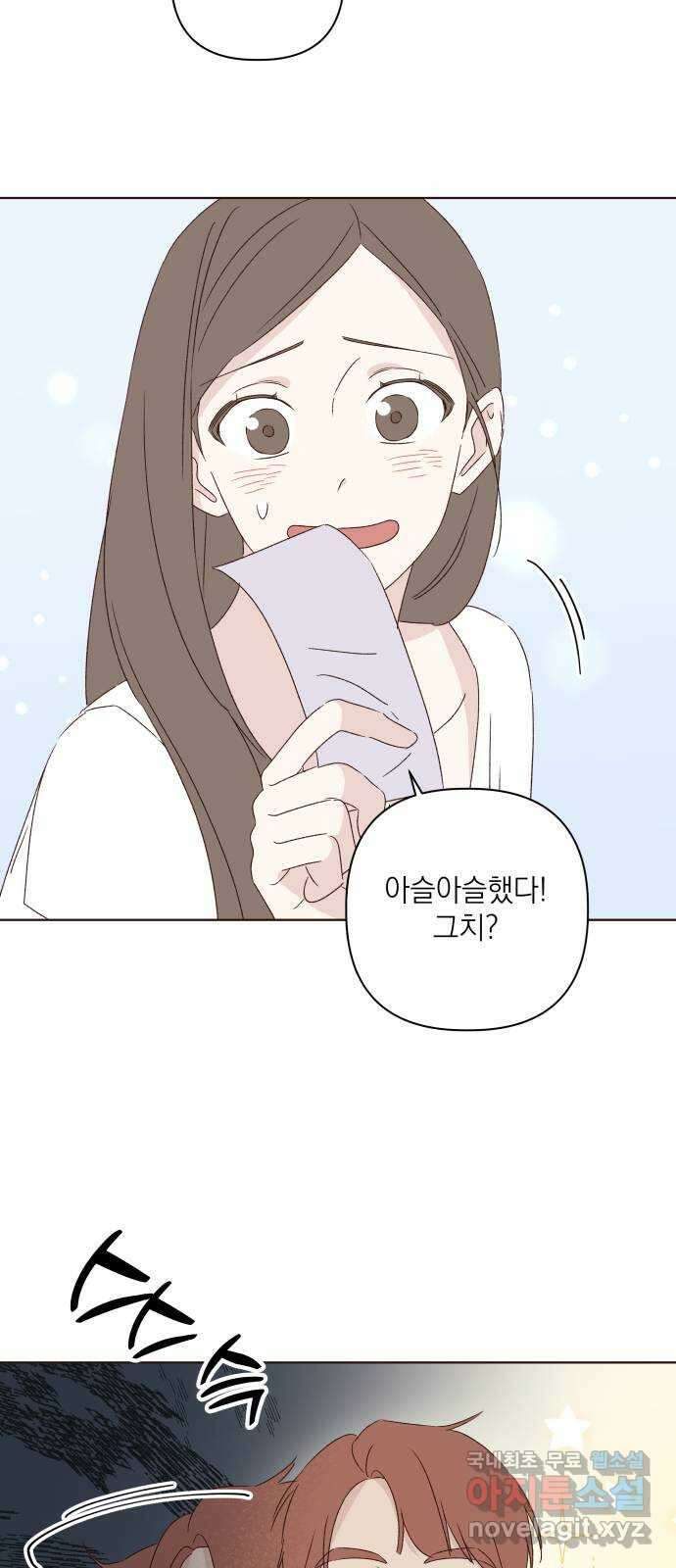 선을 넘은 연애 34화 81