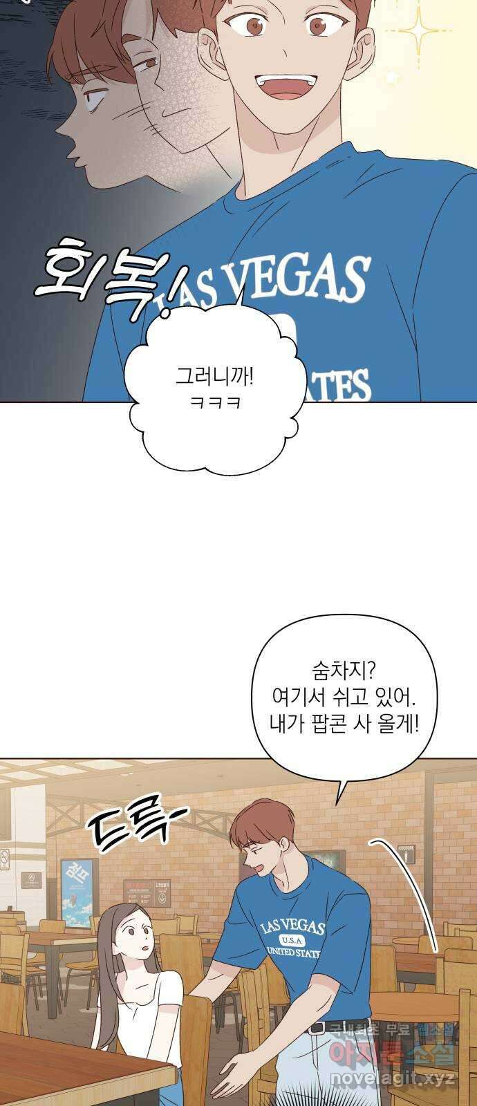 선을 넘은 연애 34화 82
