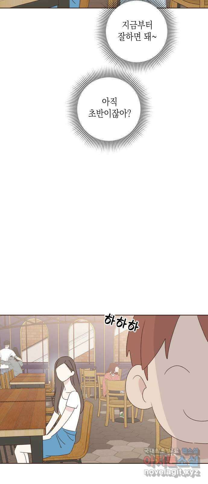 선을 넘은 연애 34화 83