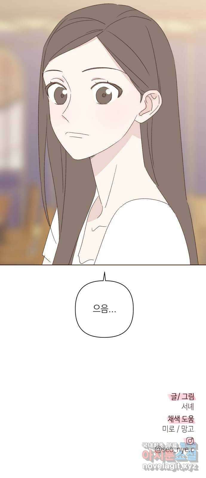 선을 넘은 연애 34화 87
