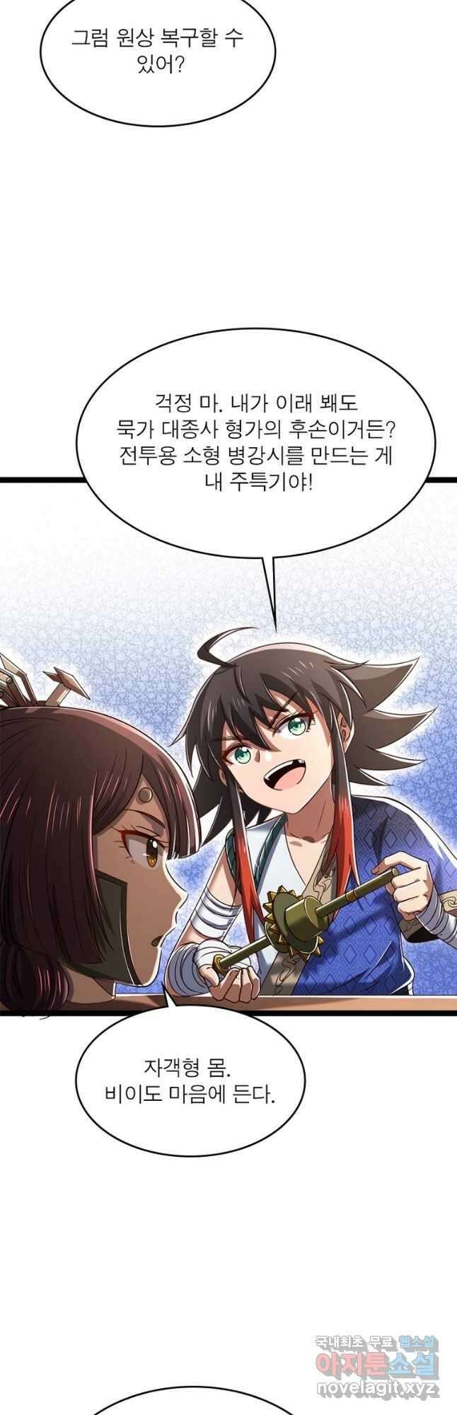 소르골 전기:천년전쟁 235화 8