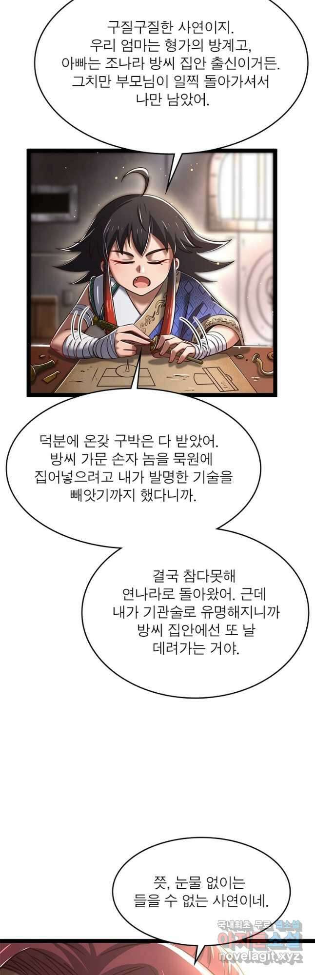 소르골 전기:천년전쟁 235화 11
