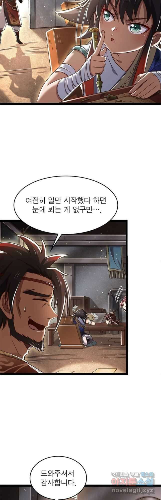 소르골 전기:천년전쟁 235화 14