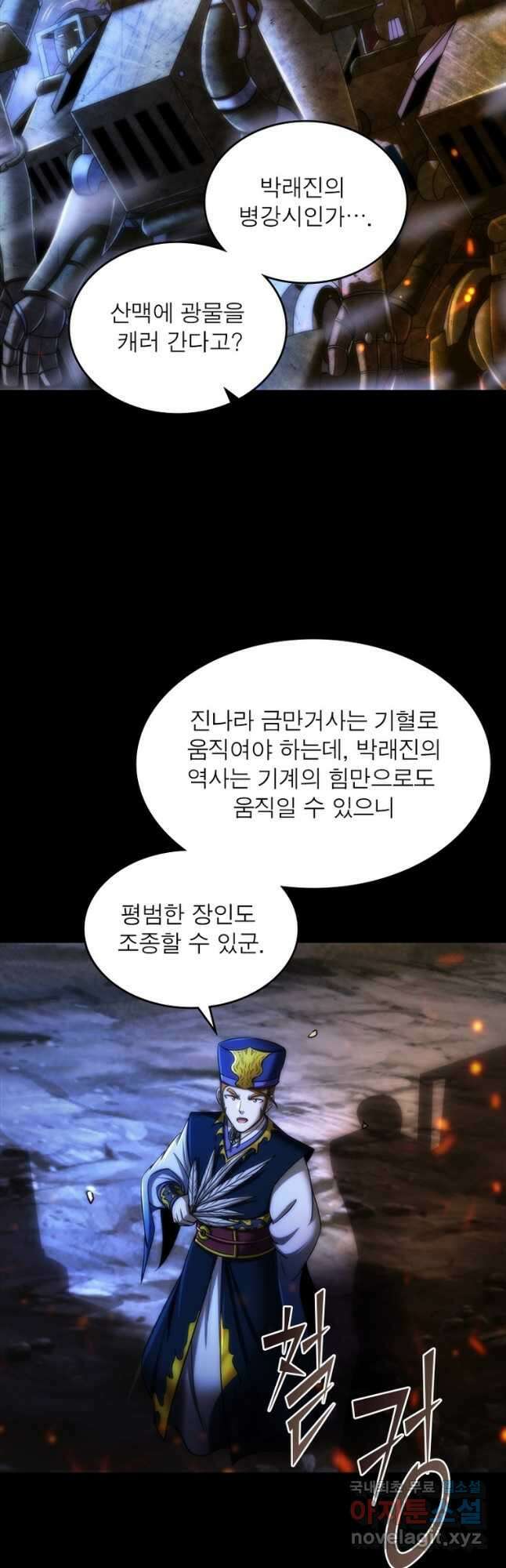 소르골 전기:천년전쟁 235화 20