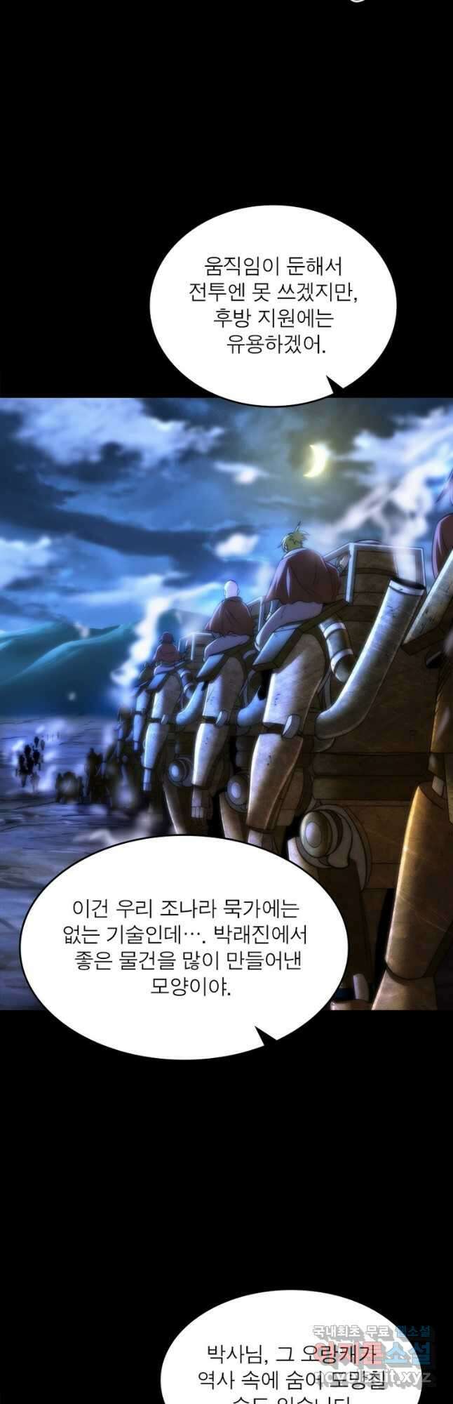 소르골 전기:천년전쟁 235화 21