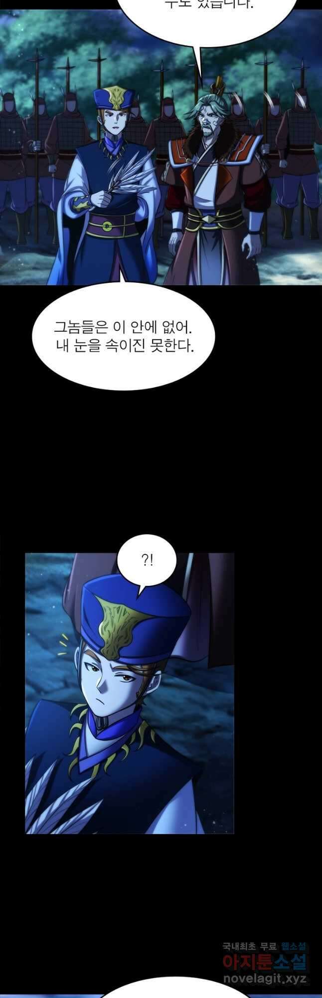 소르골 전기:천년전쟁 235화 22