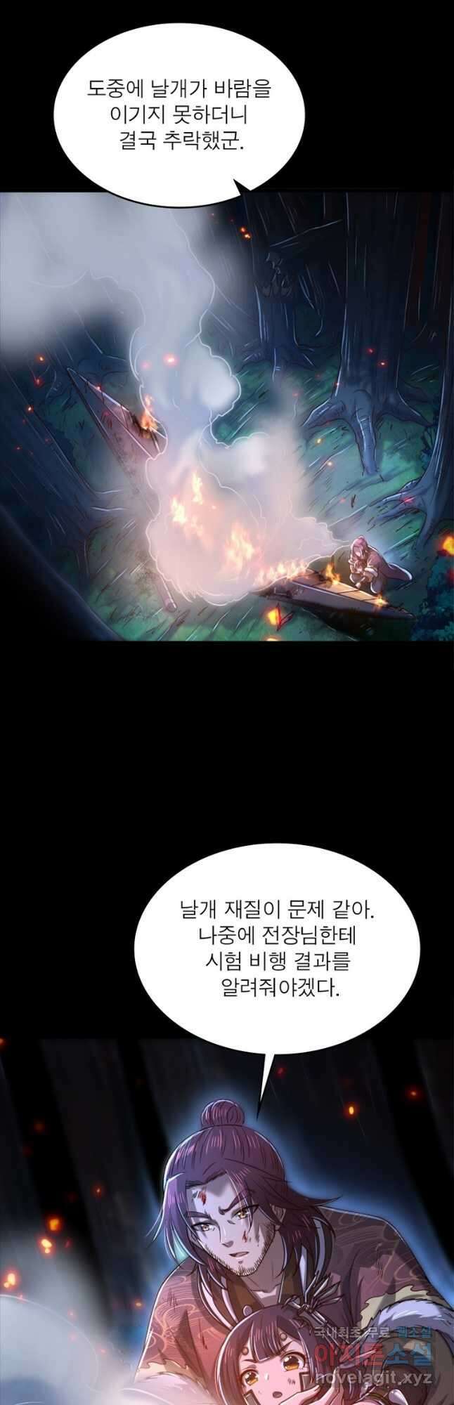 소르골 전기:천년전쟁 235화 26